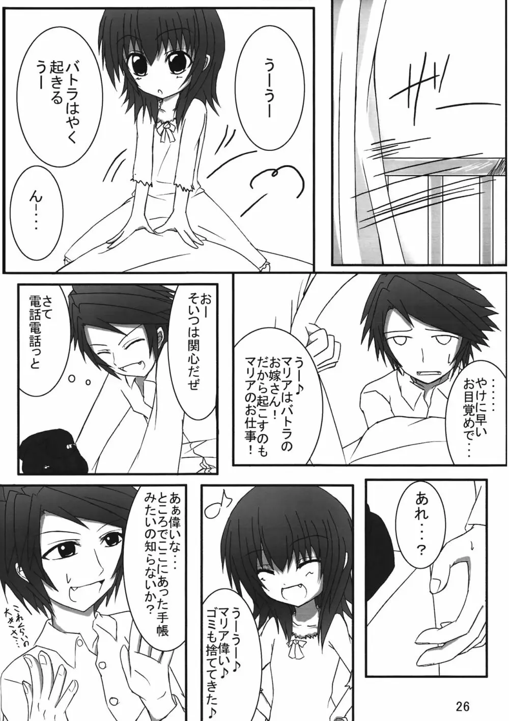 いえでなこ - page26