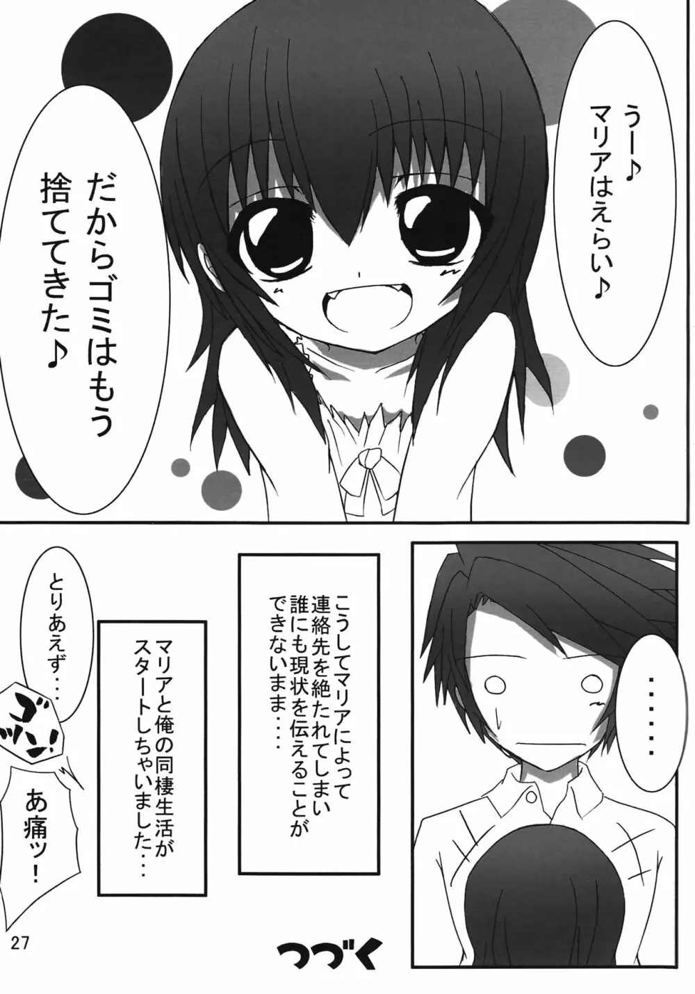 いえでなこ - page27