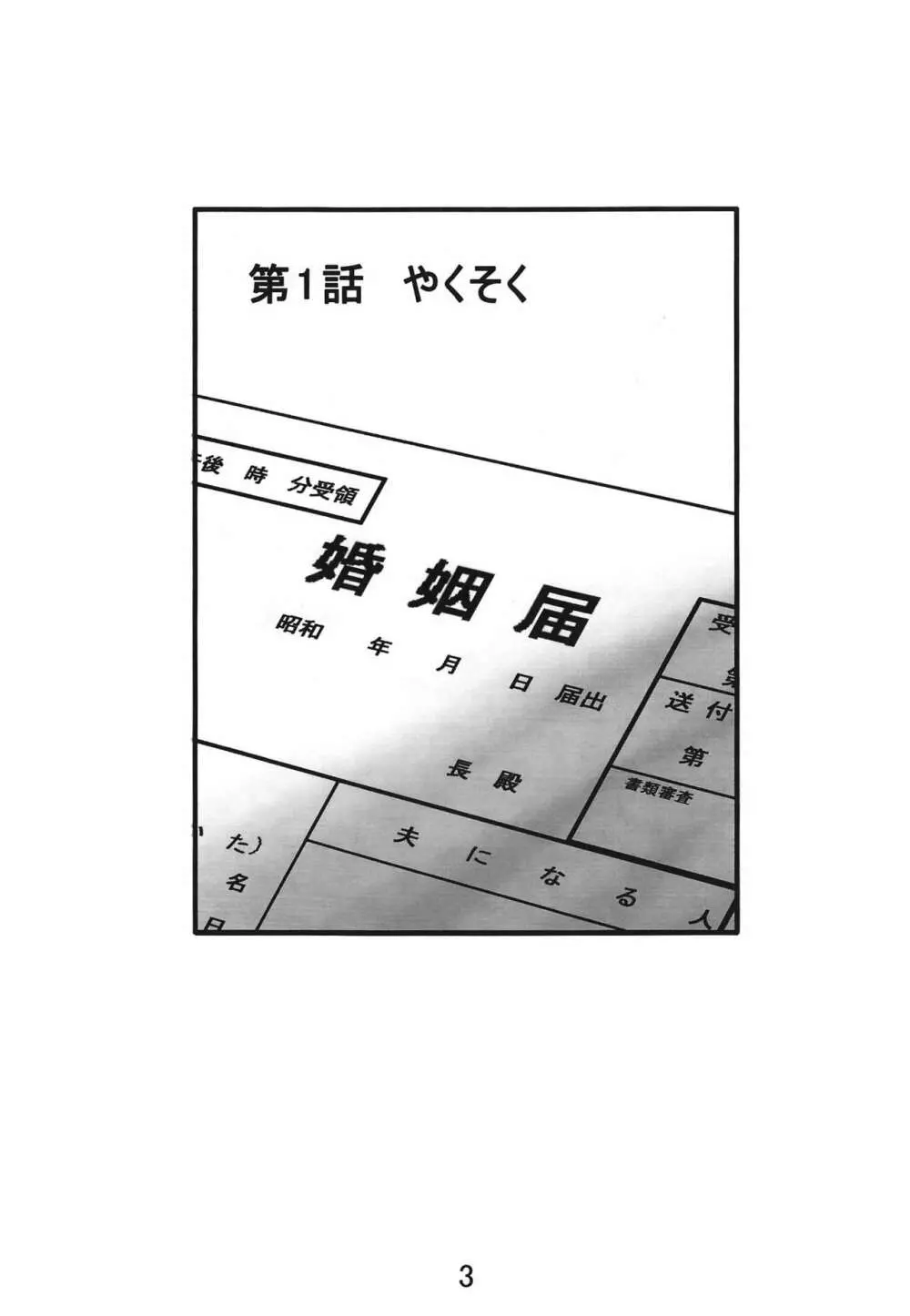 いえでなこ - page3