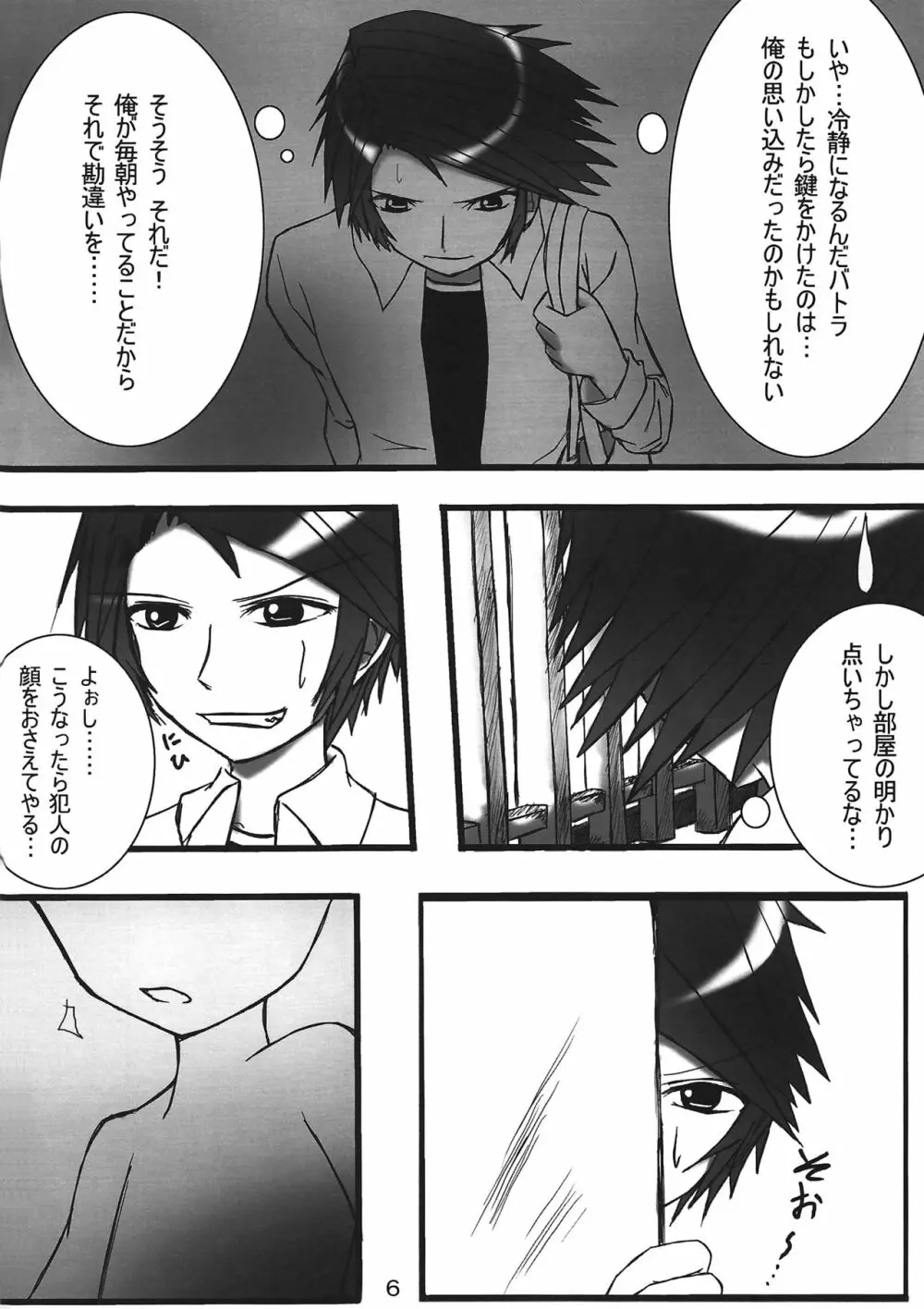 いえでなこ - page6