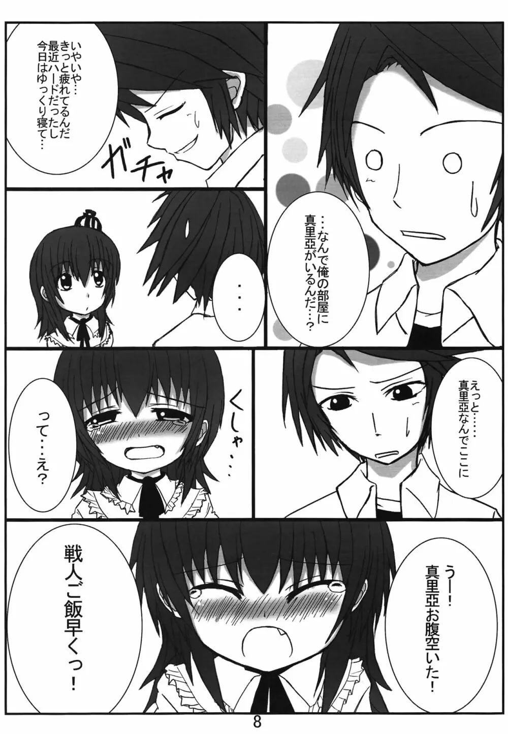 いえでなこ - page8