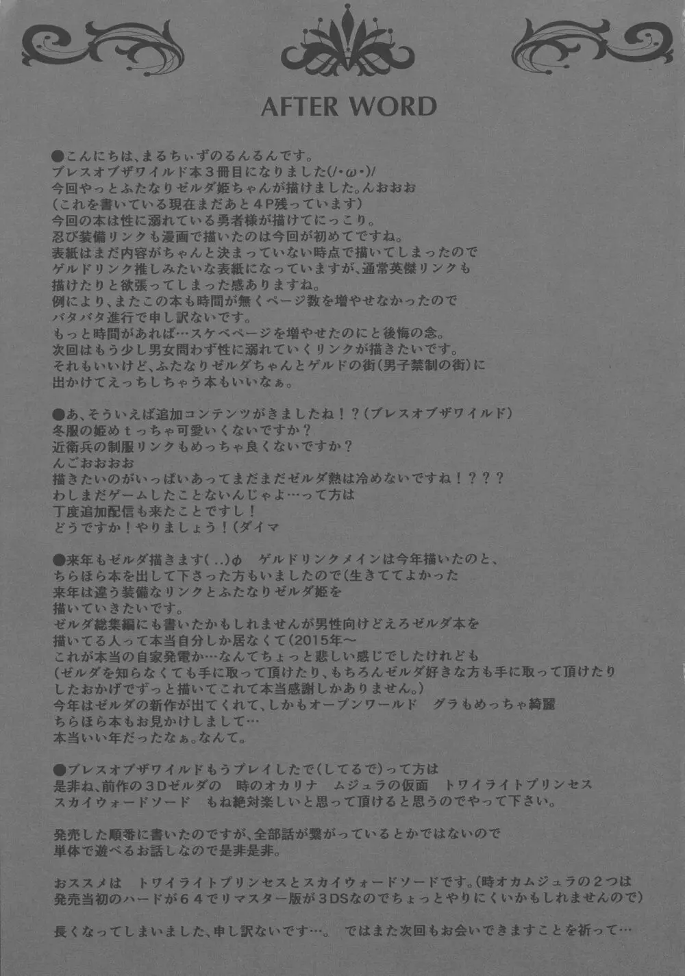 誘惑の赤い月と二人の秘密 - page21