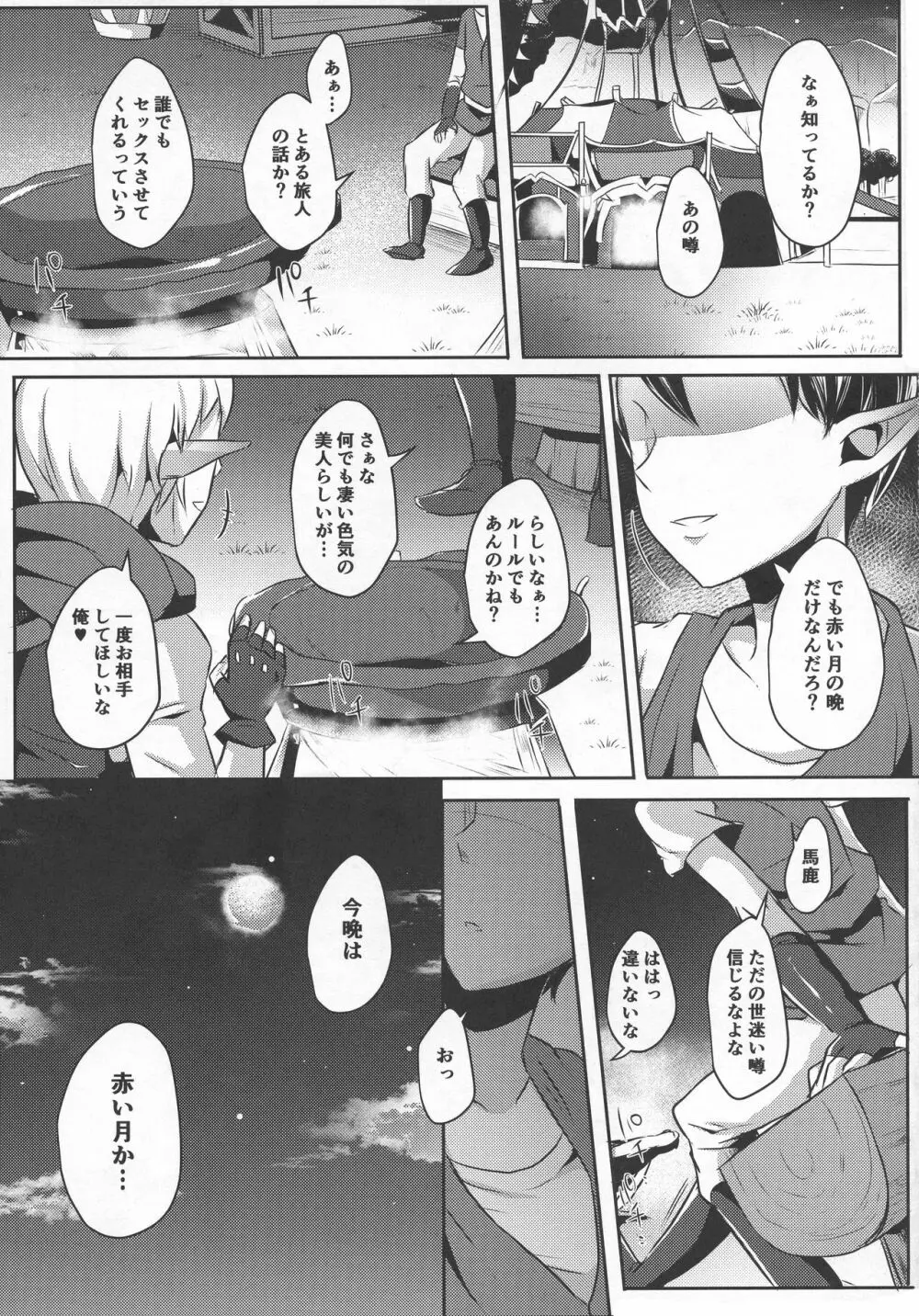 誘惑の赤い月と二人の秘密 - page5