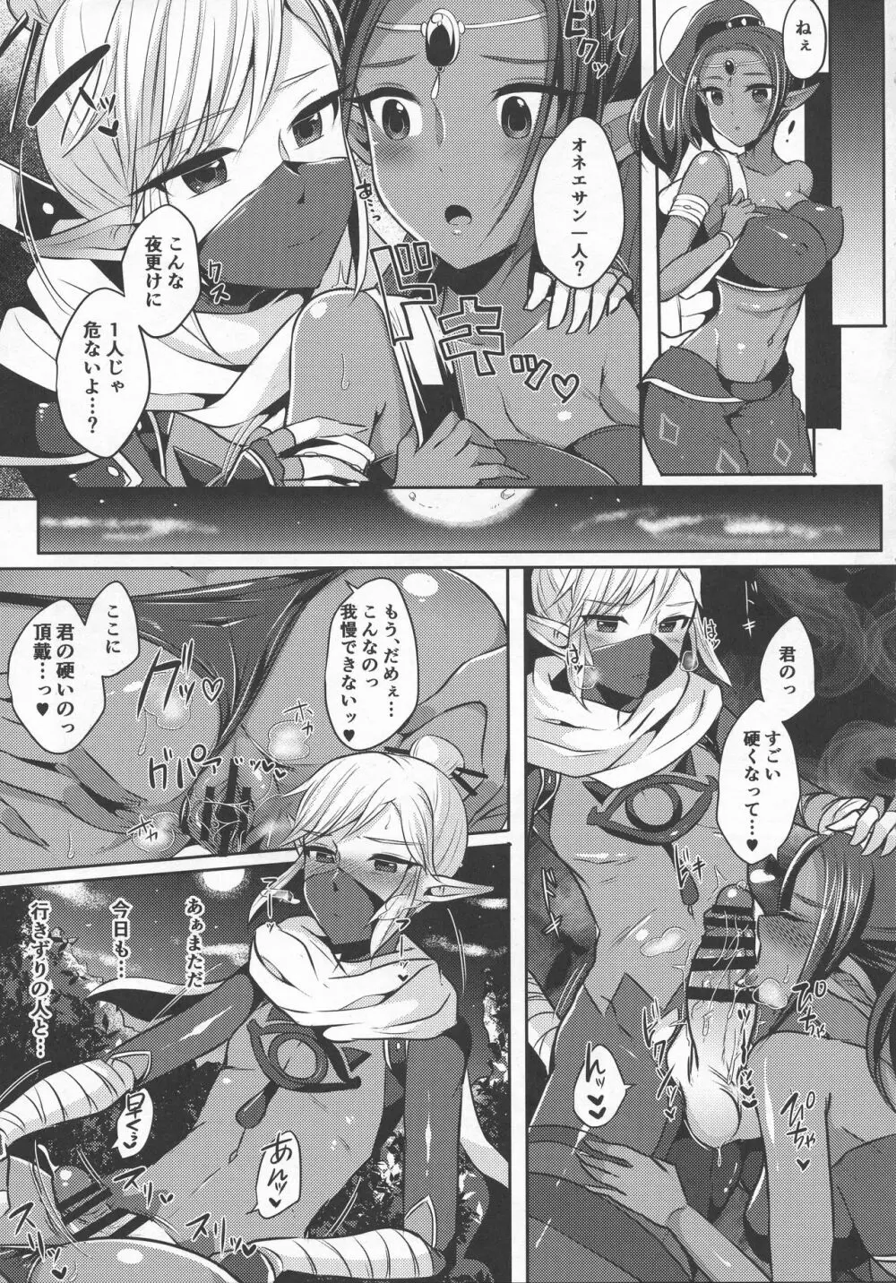 誘惑の赤い月と二人の秘密 - page9