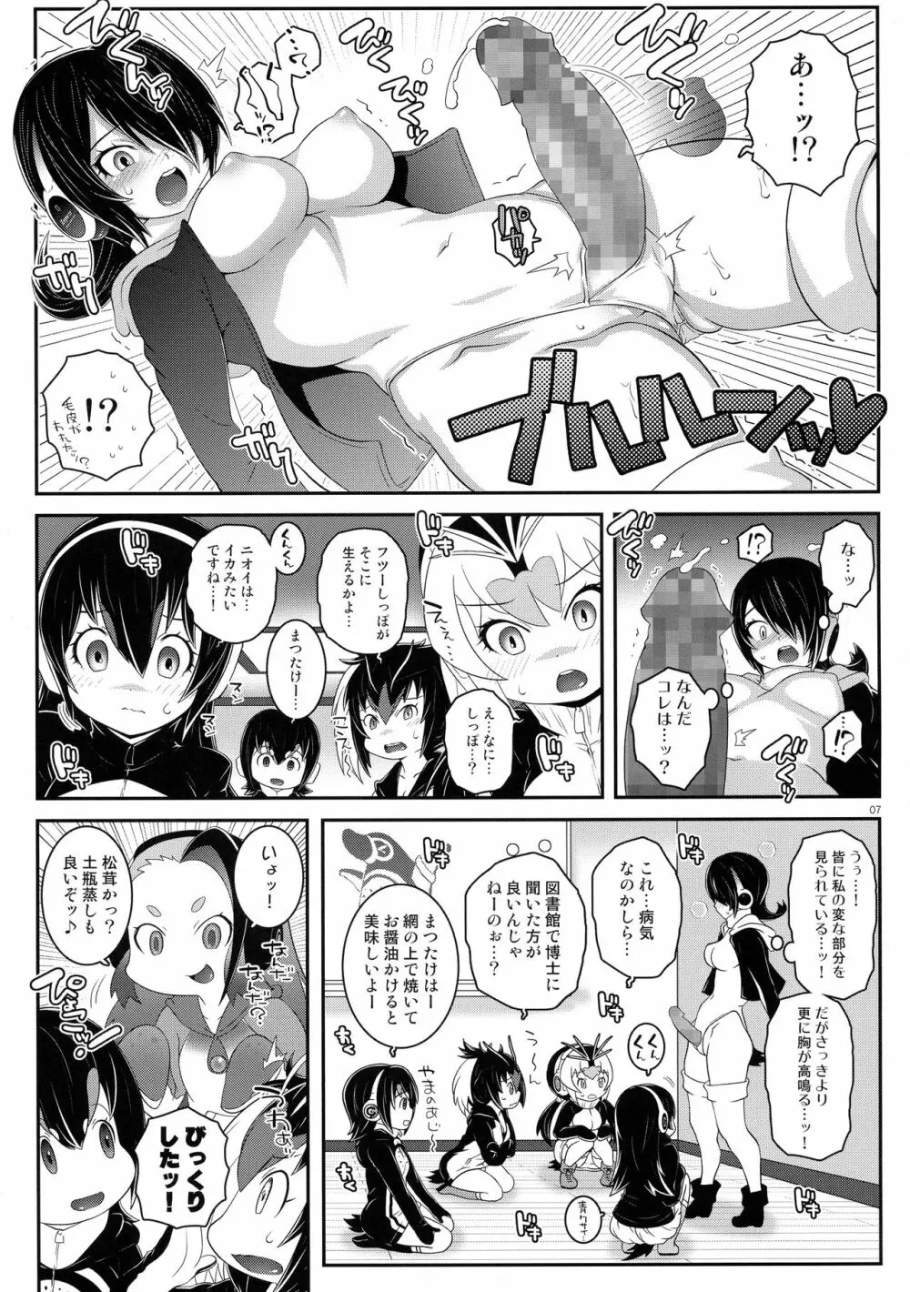 先輩ドリーマー - page7