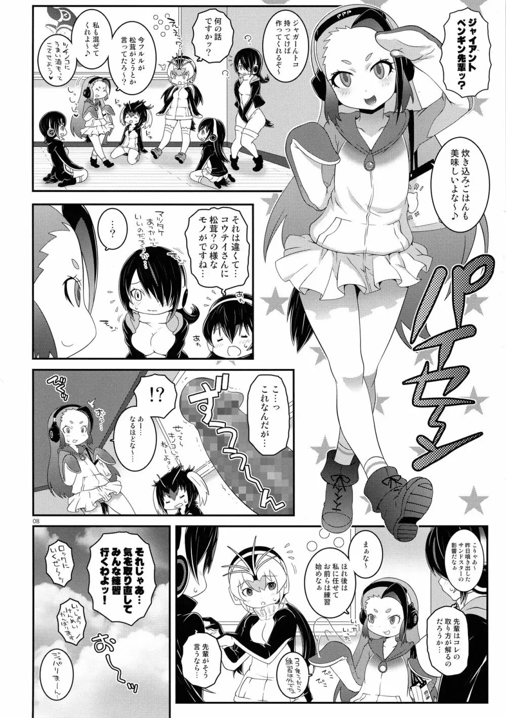 先輩ドリーマー - page8