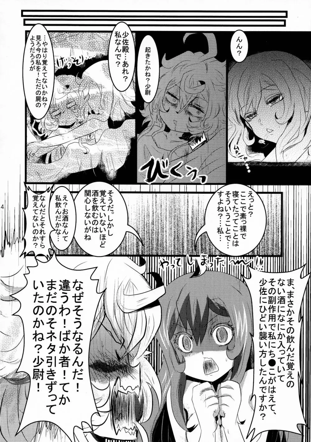 幼女奮闘記3 - page14