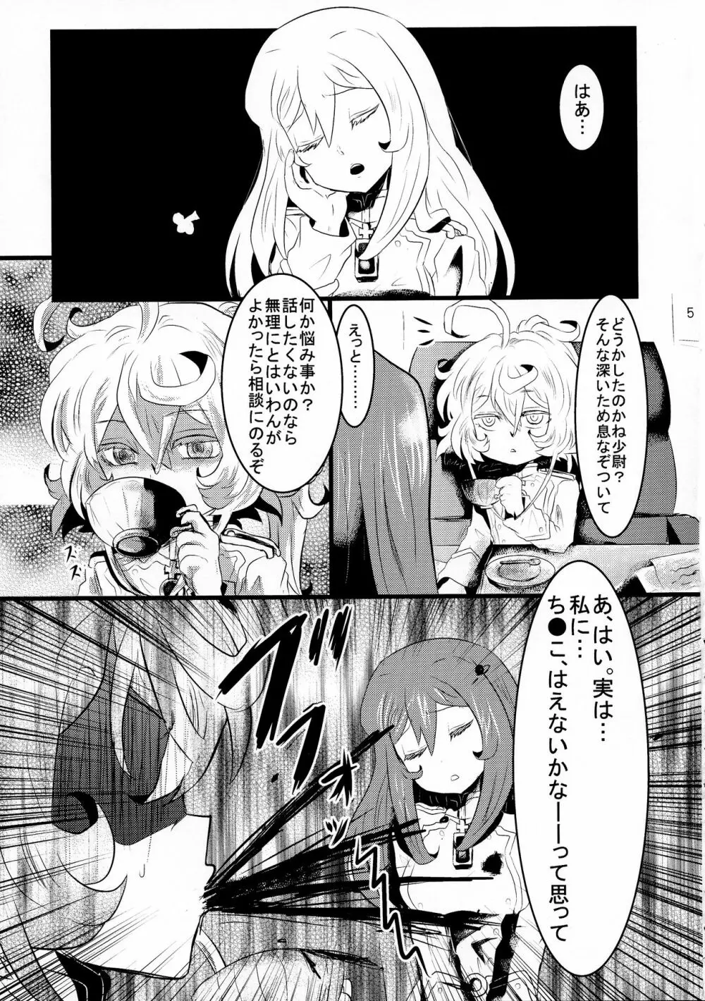 幼女奮闘記3 - page5