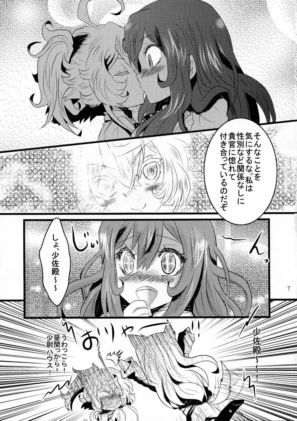 幼女奮闘記3 - page7