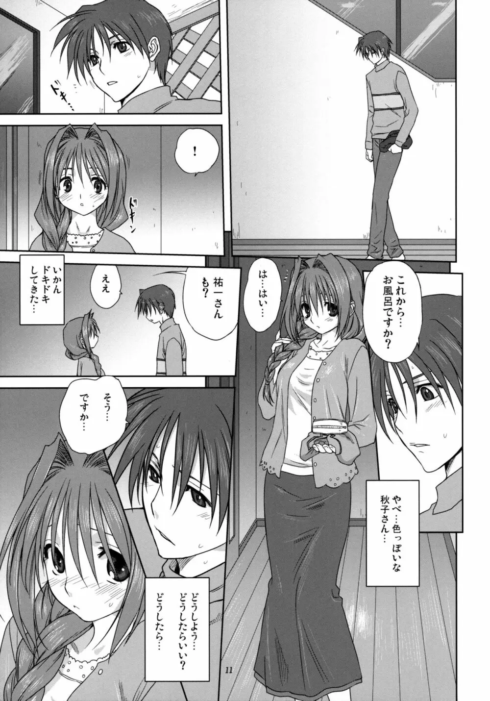 秋子さんといっしょ3 - page10