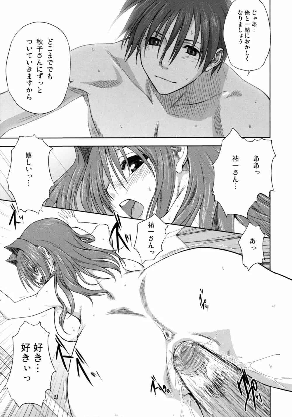 秋子さんといっしょ3 - page20