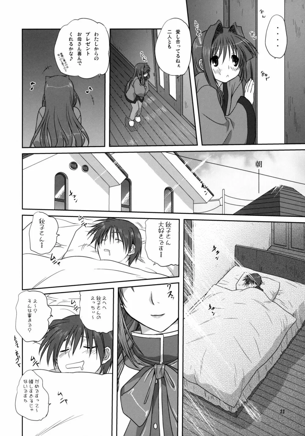 秋子さんといっしょ3 - page21