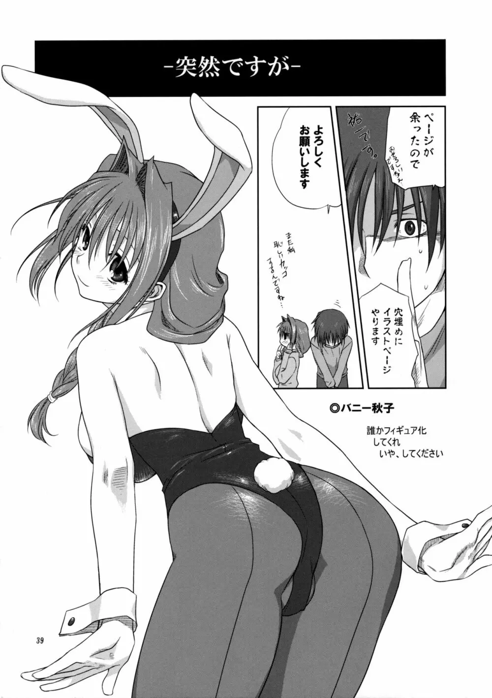 秋子さんといっしょ3 - page38