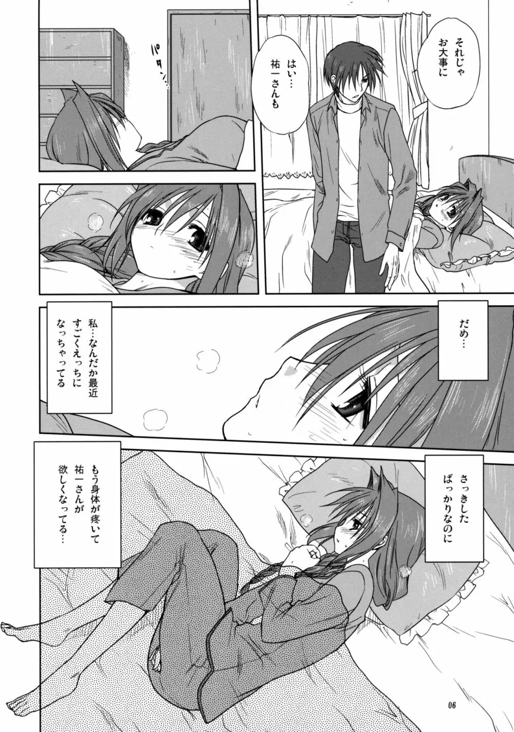 秋子さんといっしょ3 - page5