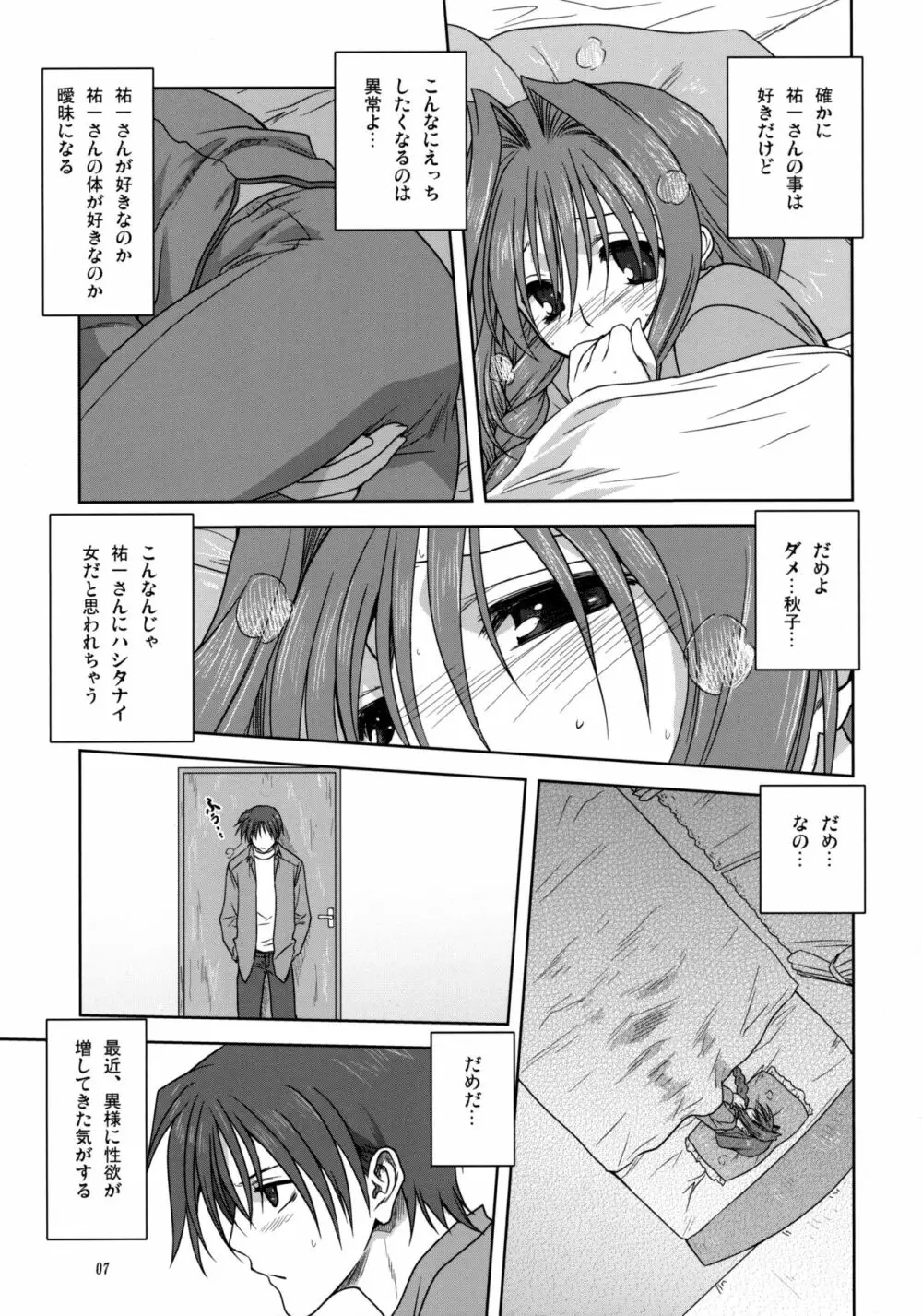 秋子さんといっしょ3 - page6