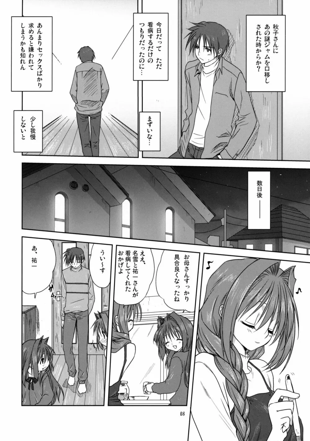 秋子さんといっしょ3 - page7