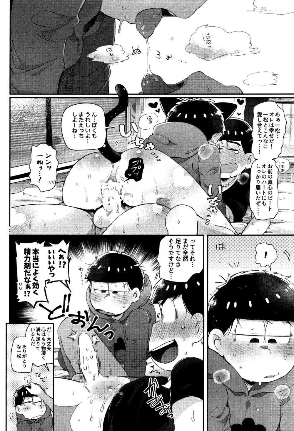 本音と建前 - page17