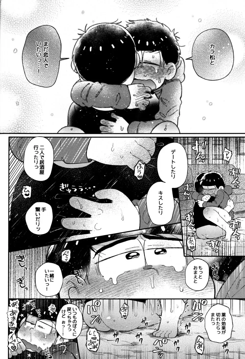 本音と建前 - page21