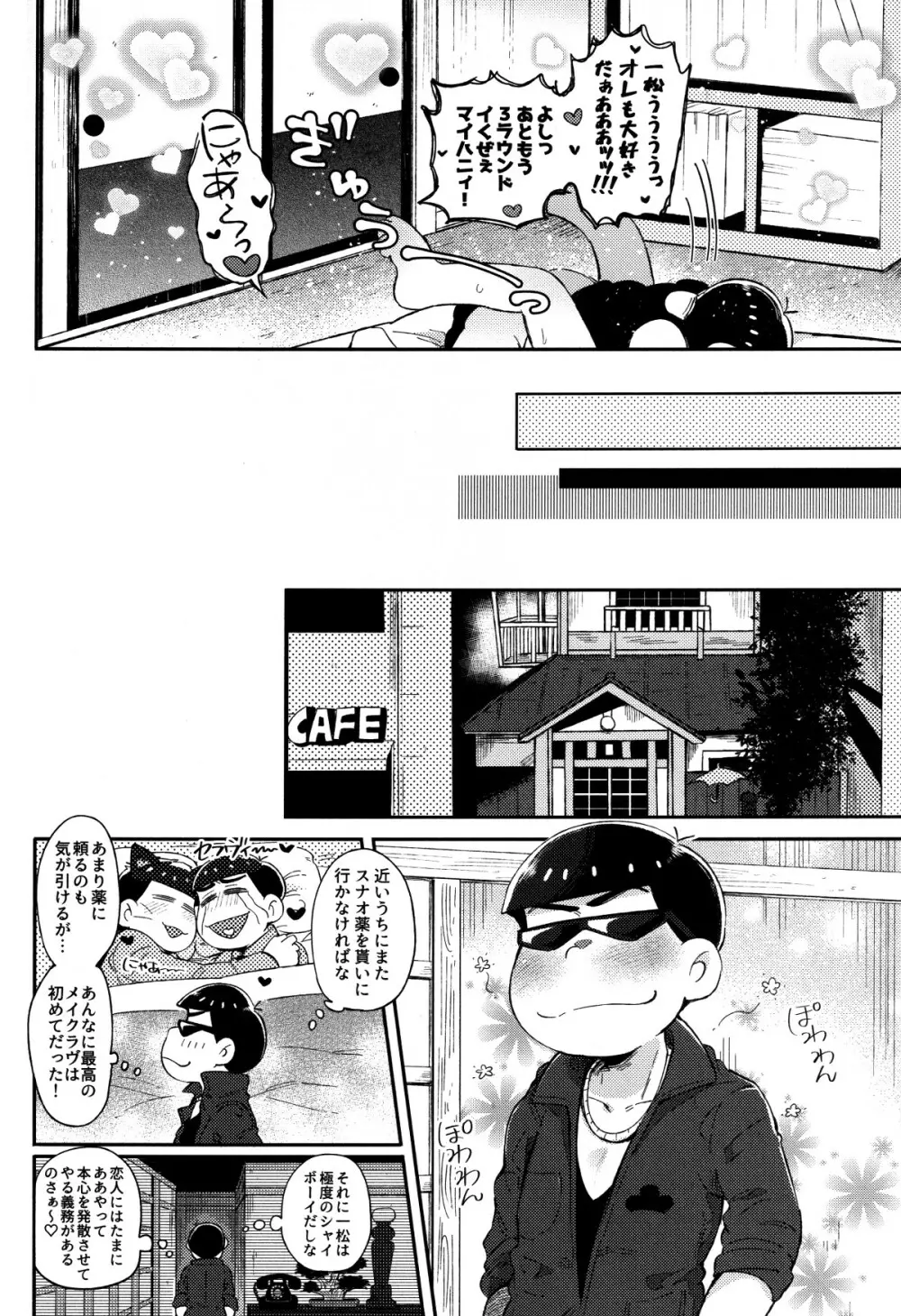 本音と建前 - page23