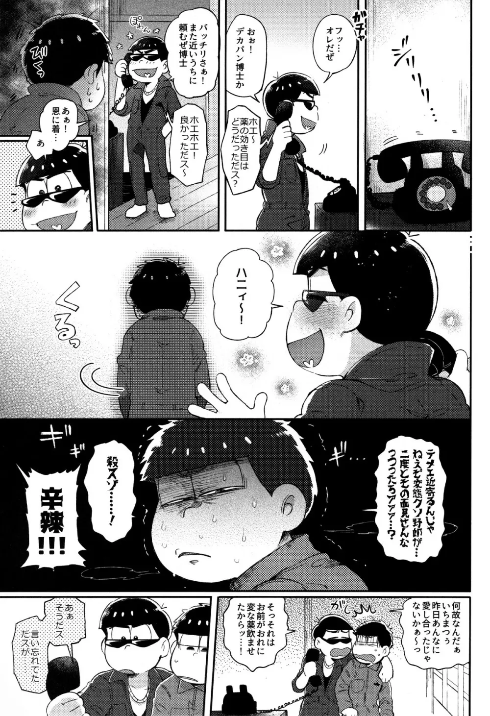 本音と建前 - page24