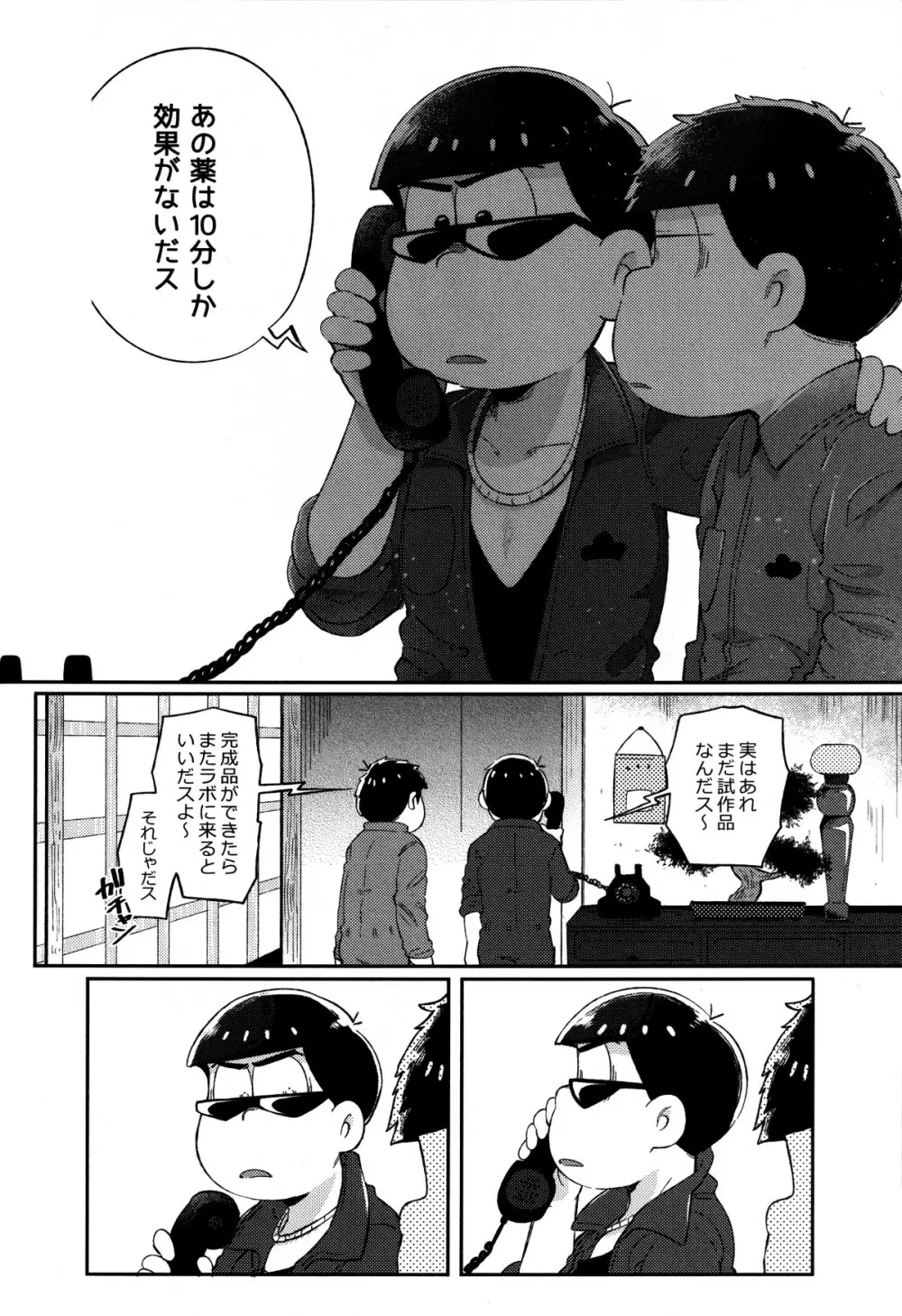 本音と建前 - page25