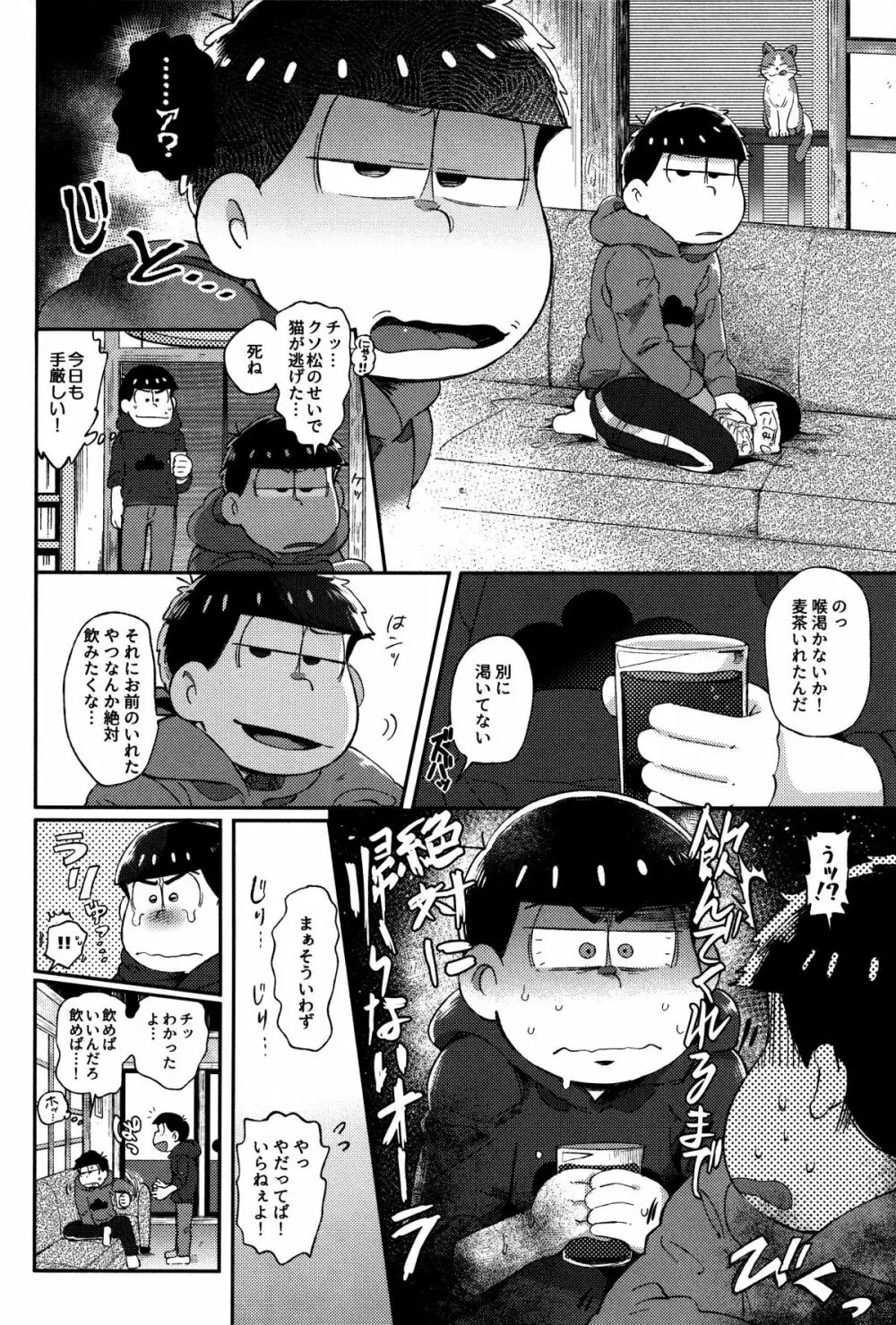 本音と建前 - page5