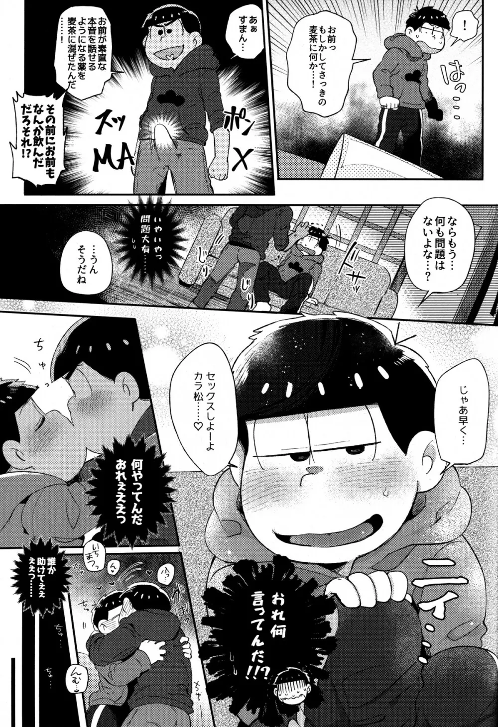 本音と建前 - page8