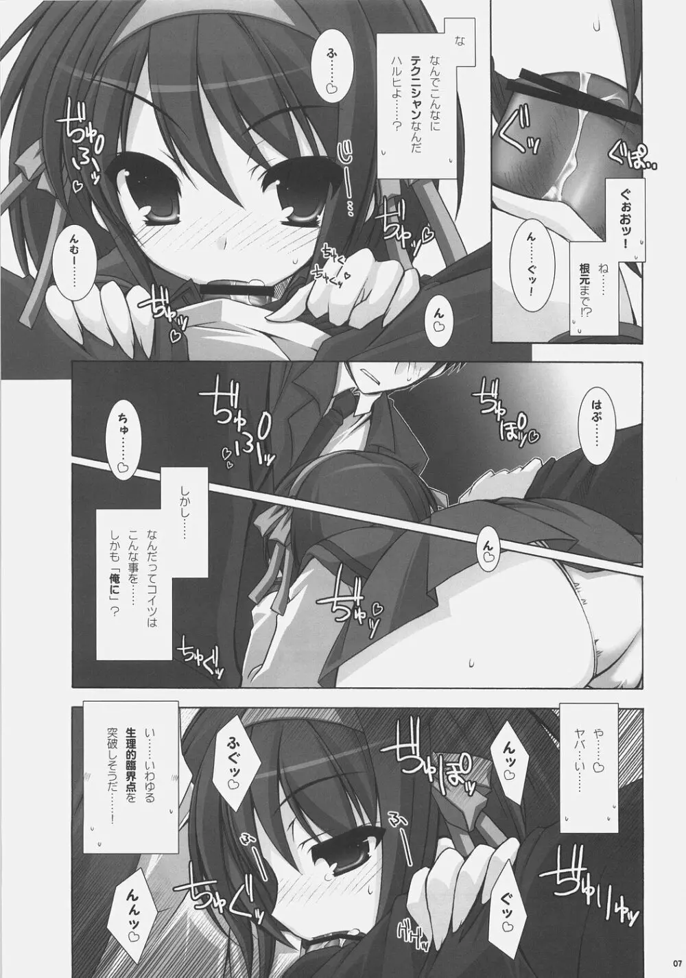 涼宮ハルヒの挑戦 - page6