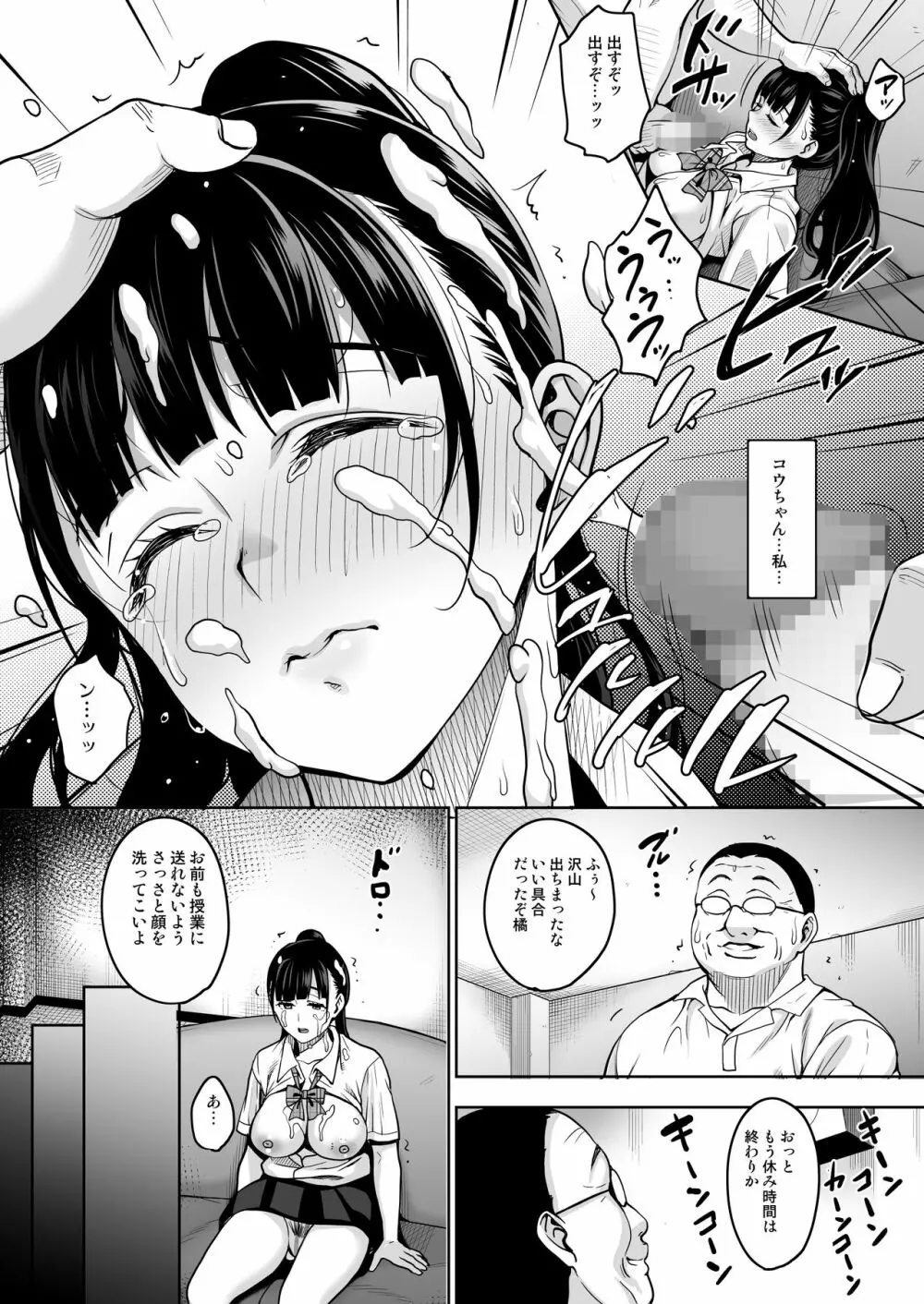 夏が終わるまで - page15