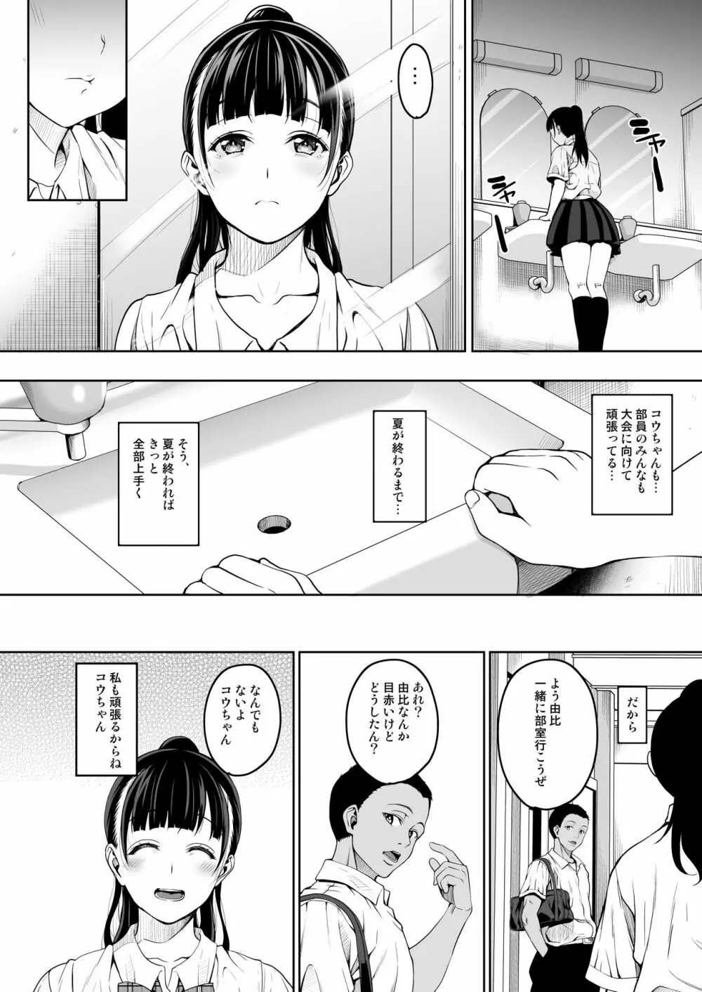 夏が終わるまで - page16