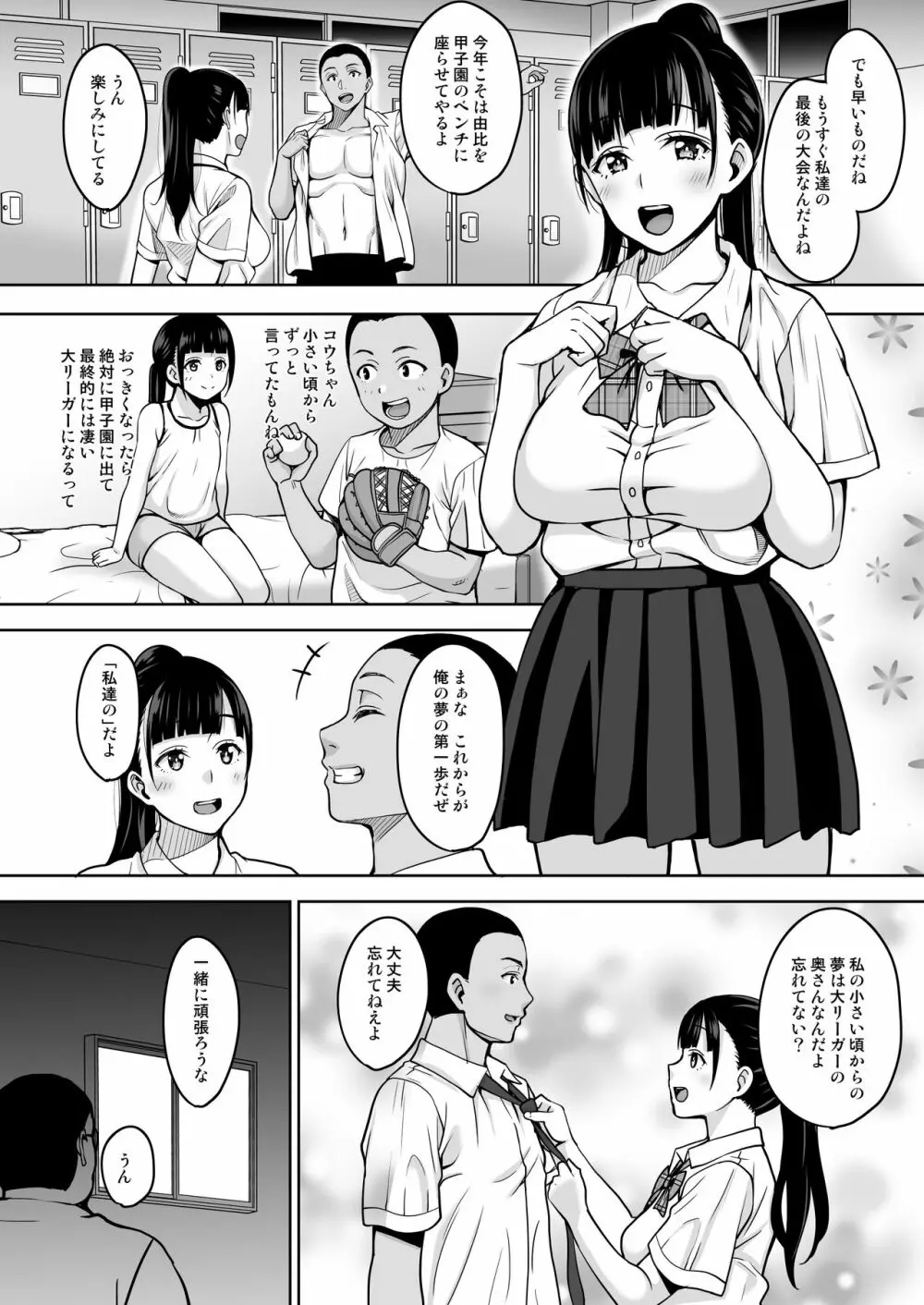 夏が終わるまで - page4