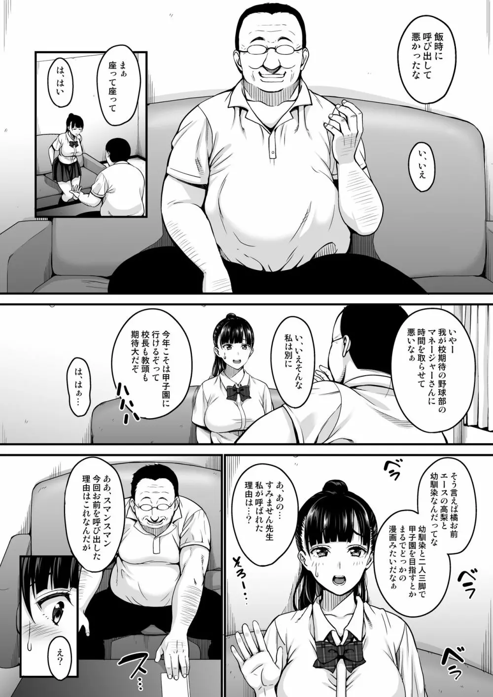 夏が終わるまで - page6