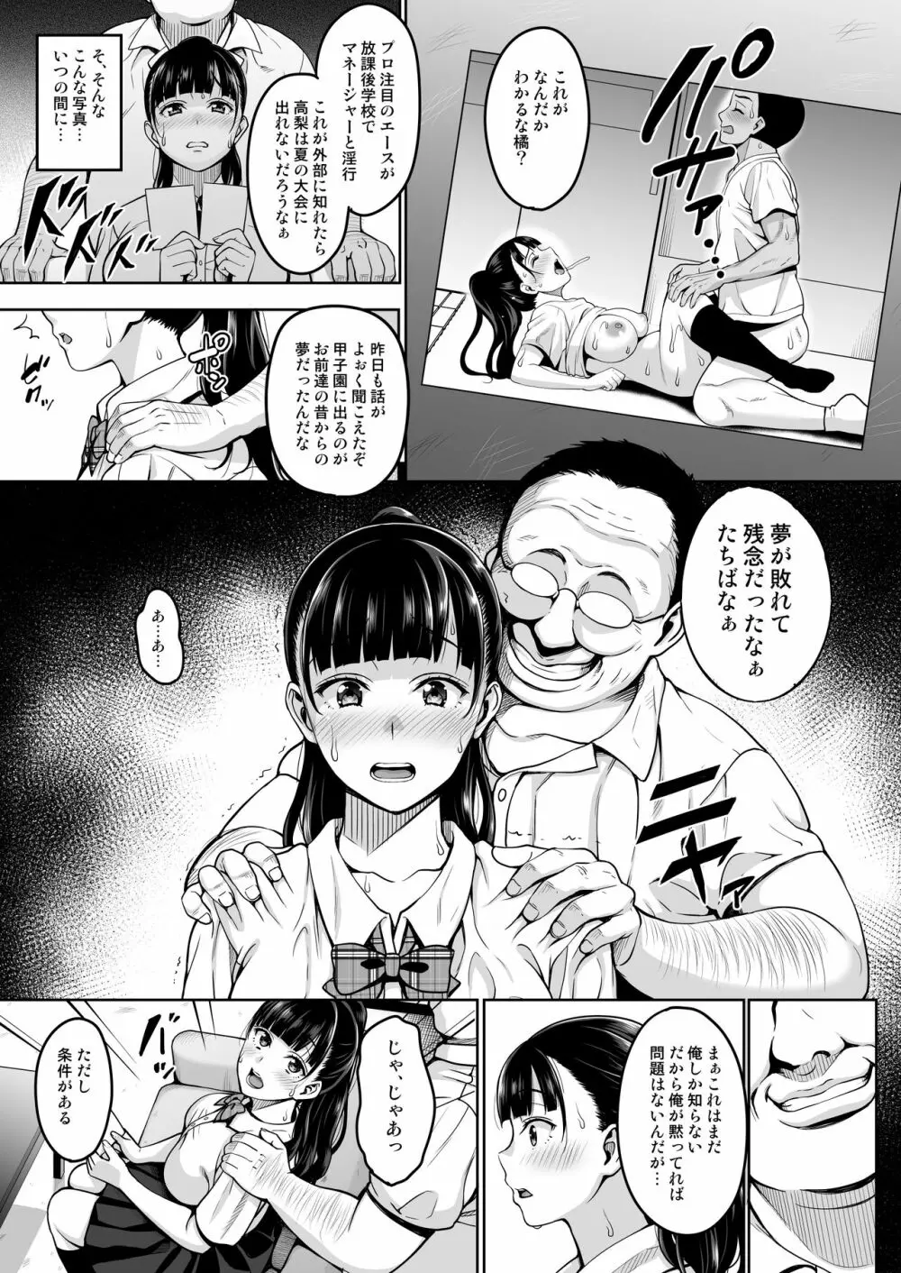 夏が終わるまで - page7