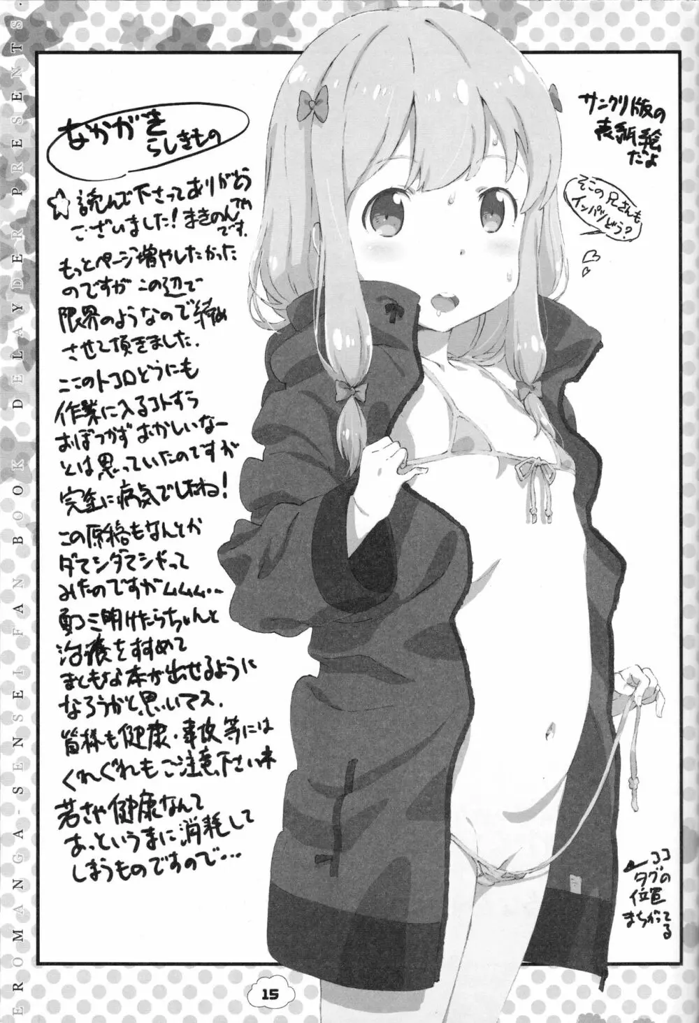 和泉家の家計がにわかにピンチ!なので紗霧ちゃんがえっちな方法で乗り切っちゃお!てゆー薄い本♪ - page14