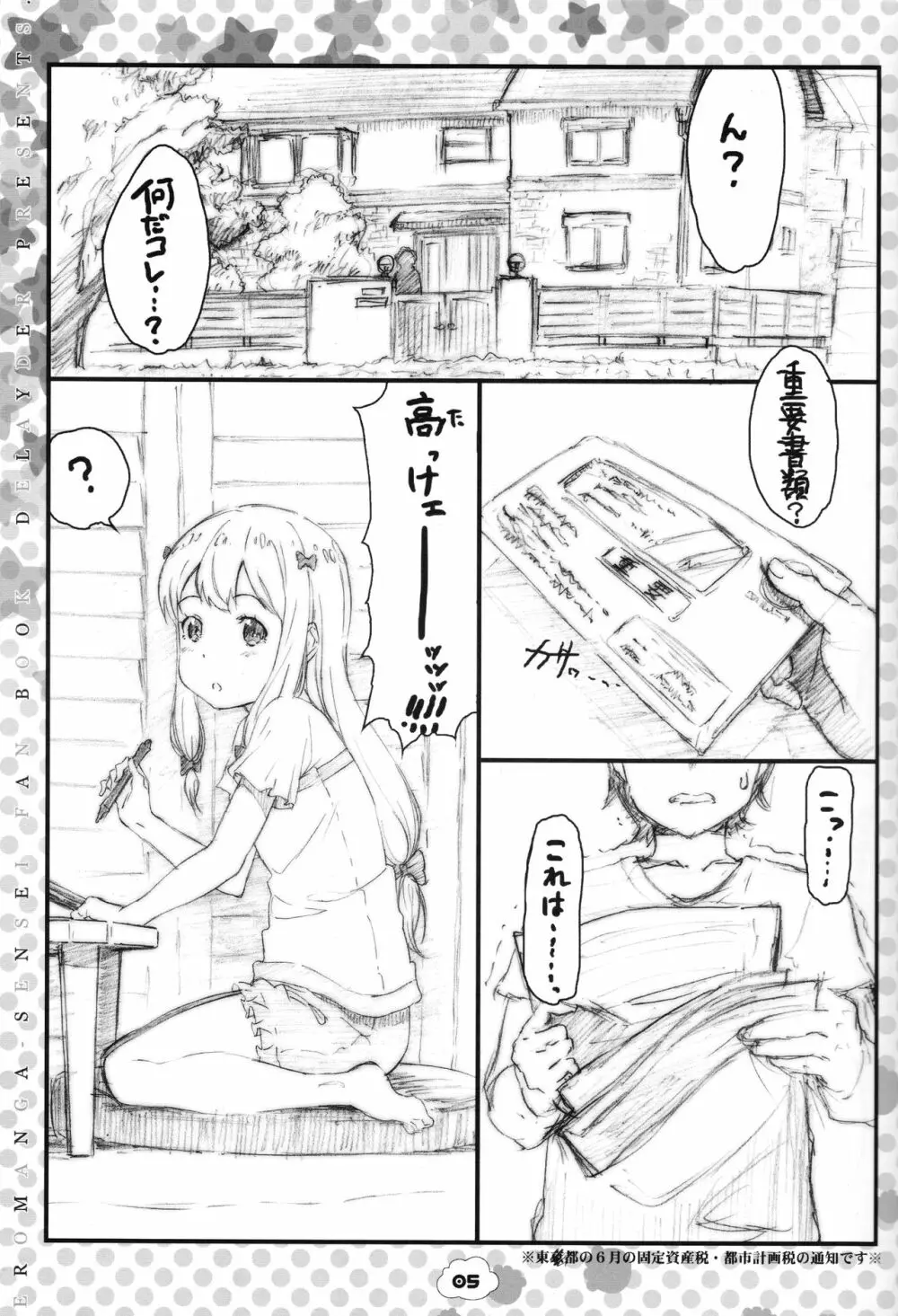 和泉家の家計がにわかにピンチ!なので紗霧ちゃんがえっちな方法で乗り切っちゃお!てゆー薄い本♪ - page4