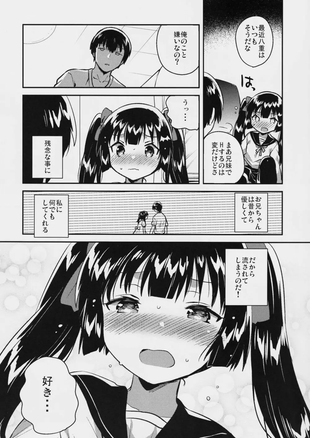 妹はちょっと頭がおかしい - page10