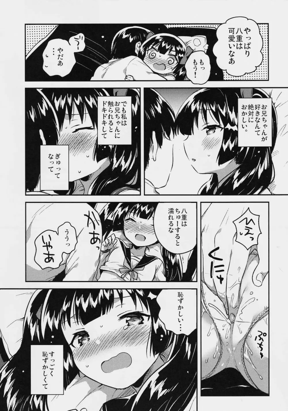 妹はちょっと頭がおかしい - page11