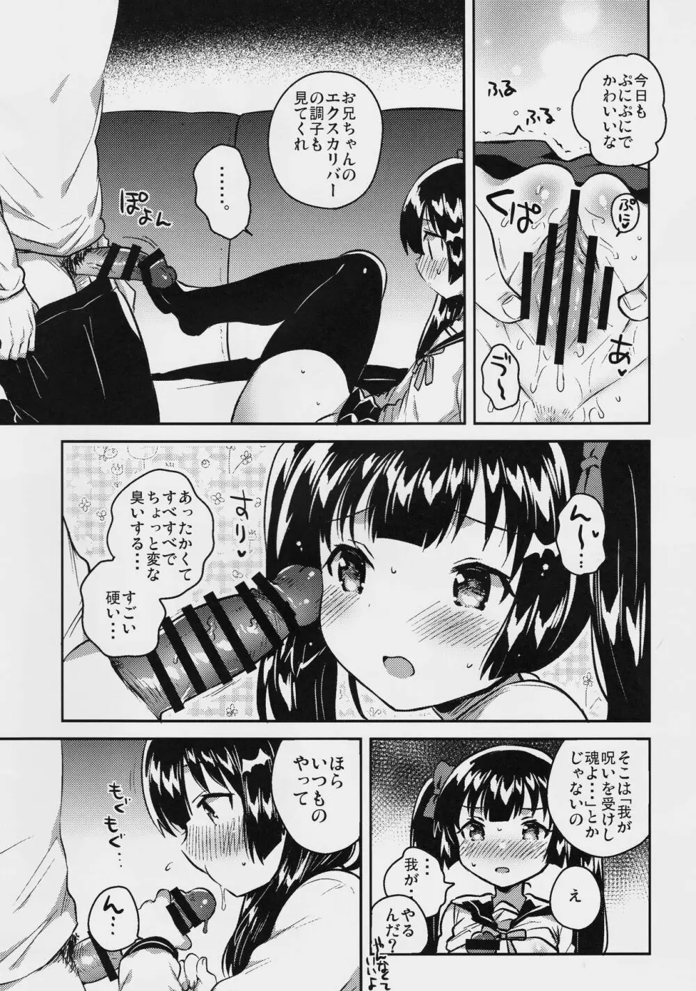 妹はちょっと頭がおかしい - page13