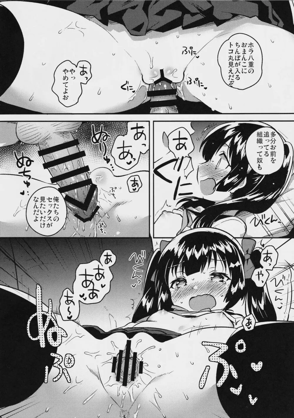 妹はちょっと頭がおかしい - page15