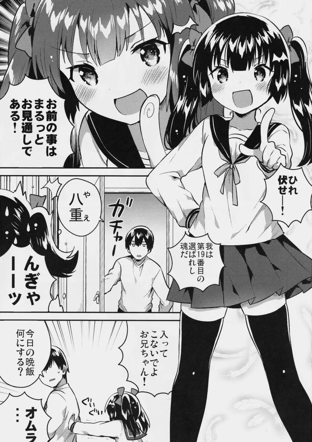 妹はちょっと頭がおかしい - page2