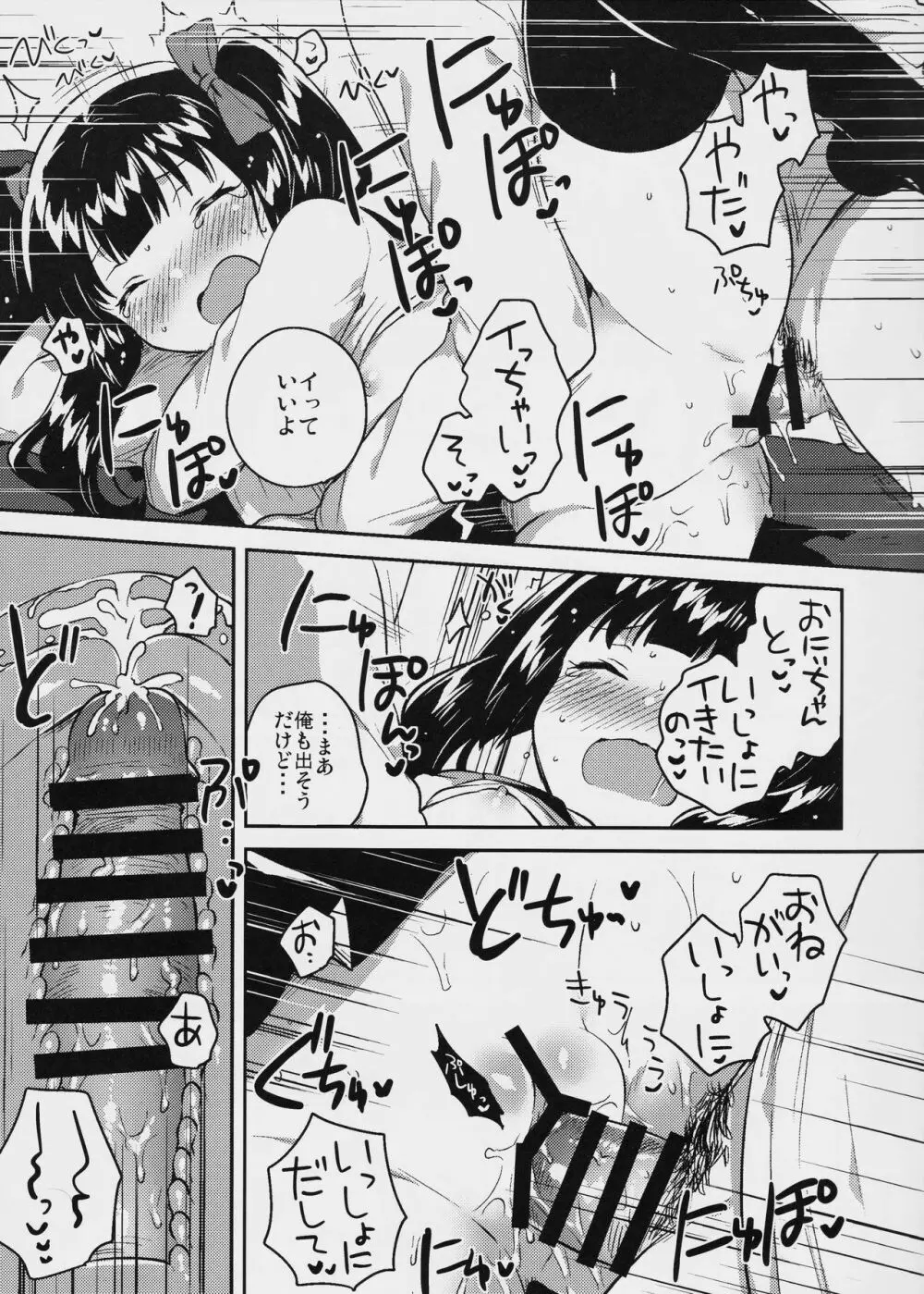 妹はちょっと頭がおかしい - page20