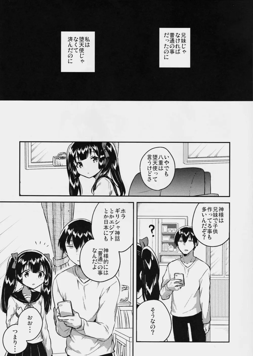 妹はちょっと頭がおかしい - page22