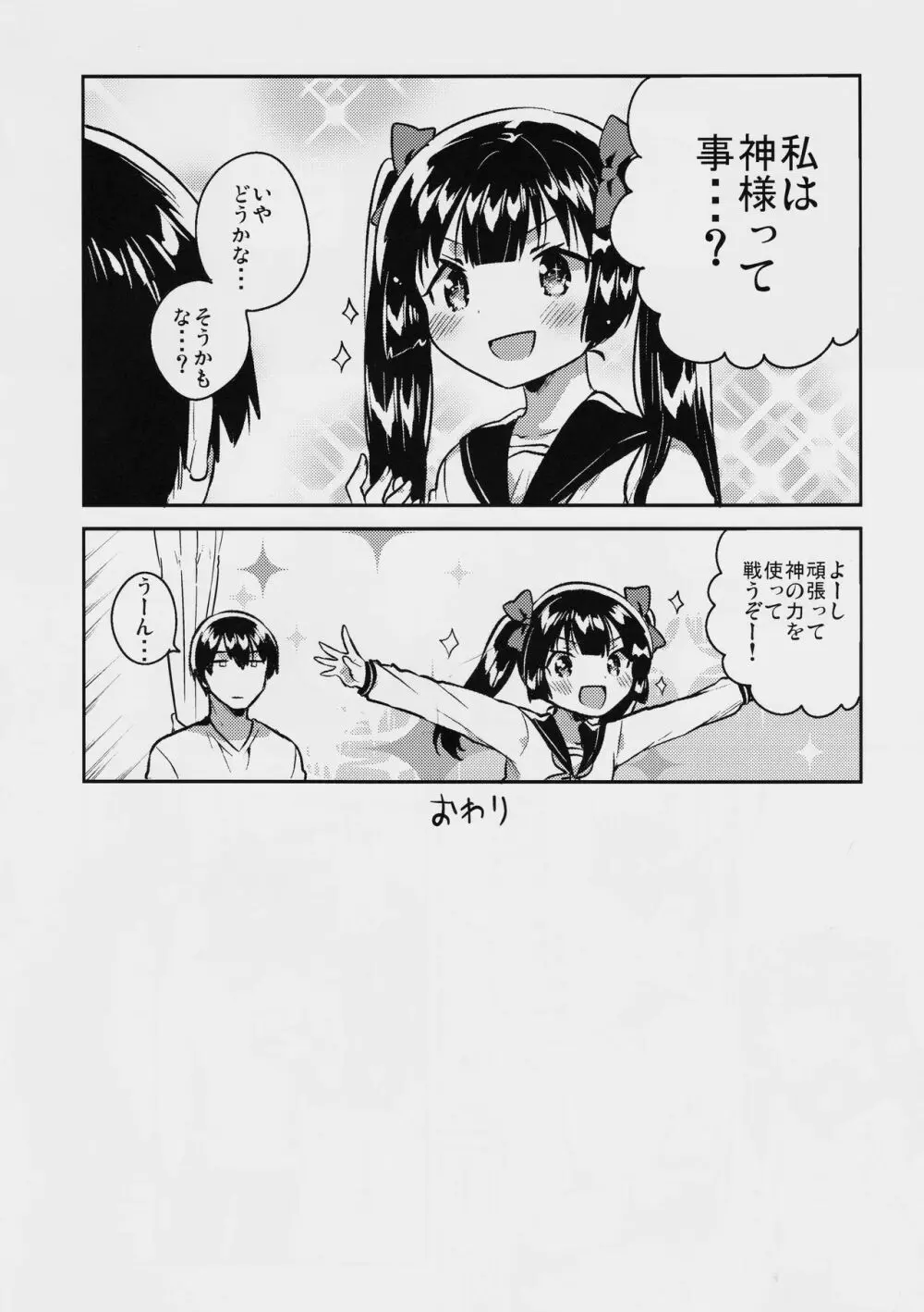 妹はちょっと頭がおかしい - page23