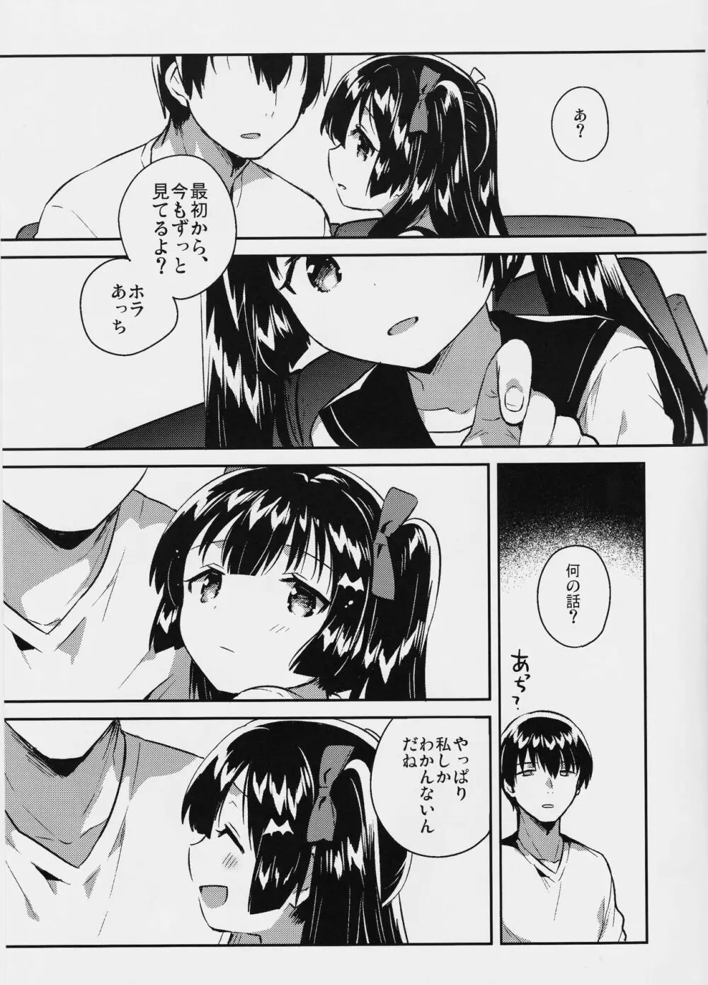 妹はちょっと頭がおかしい - page26