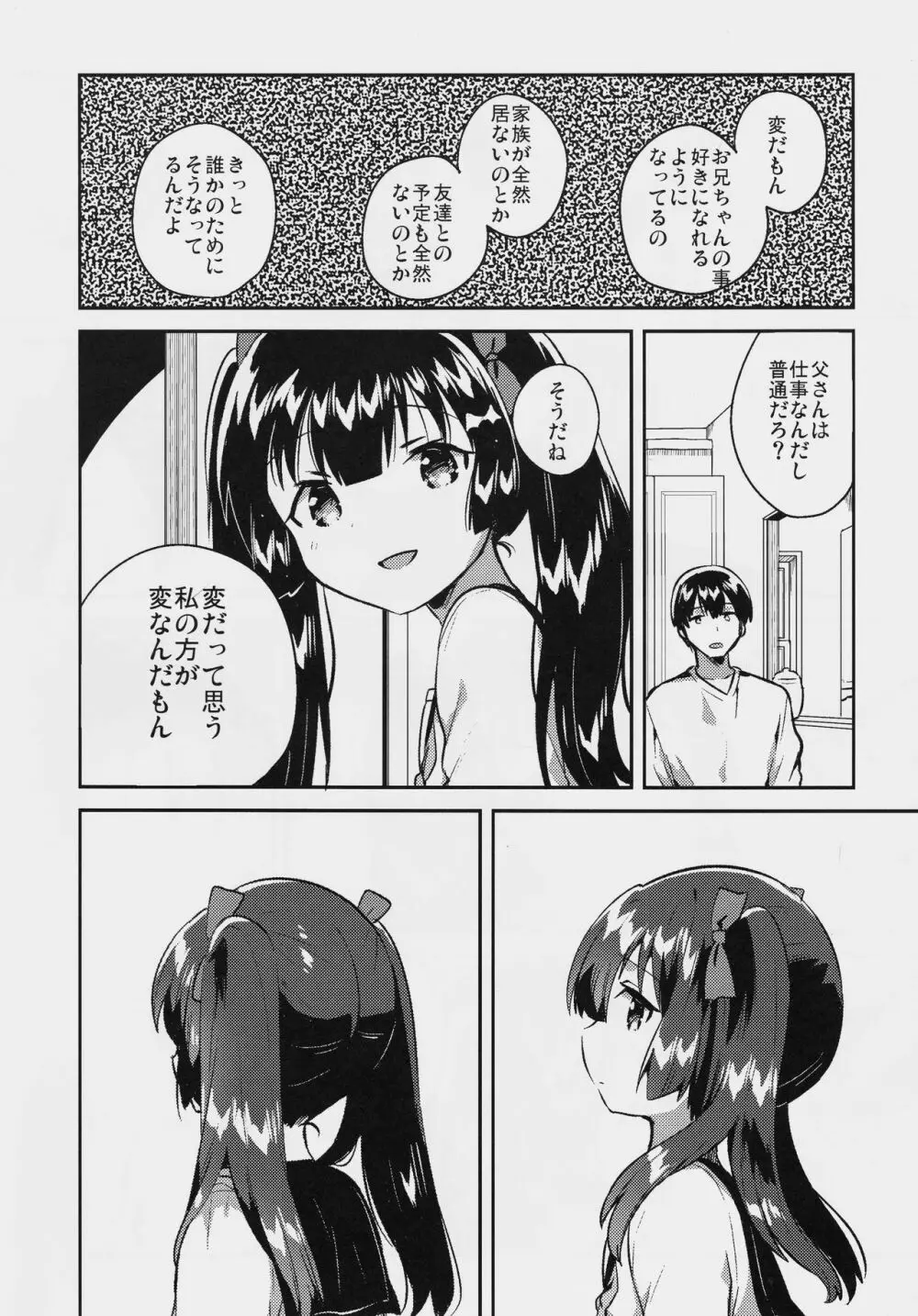 妹はちょっと頭がおかしい - page27