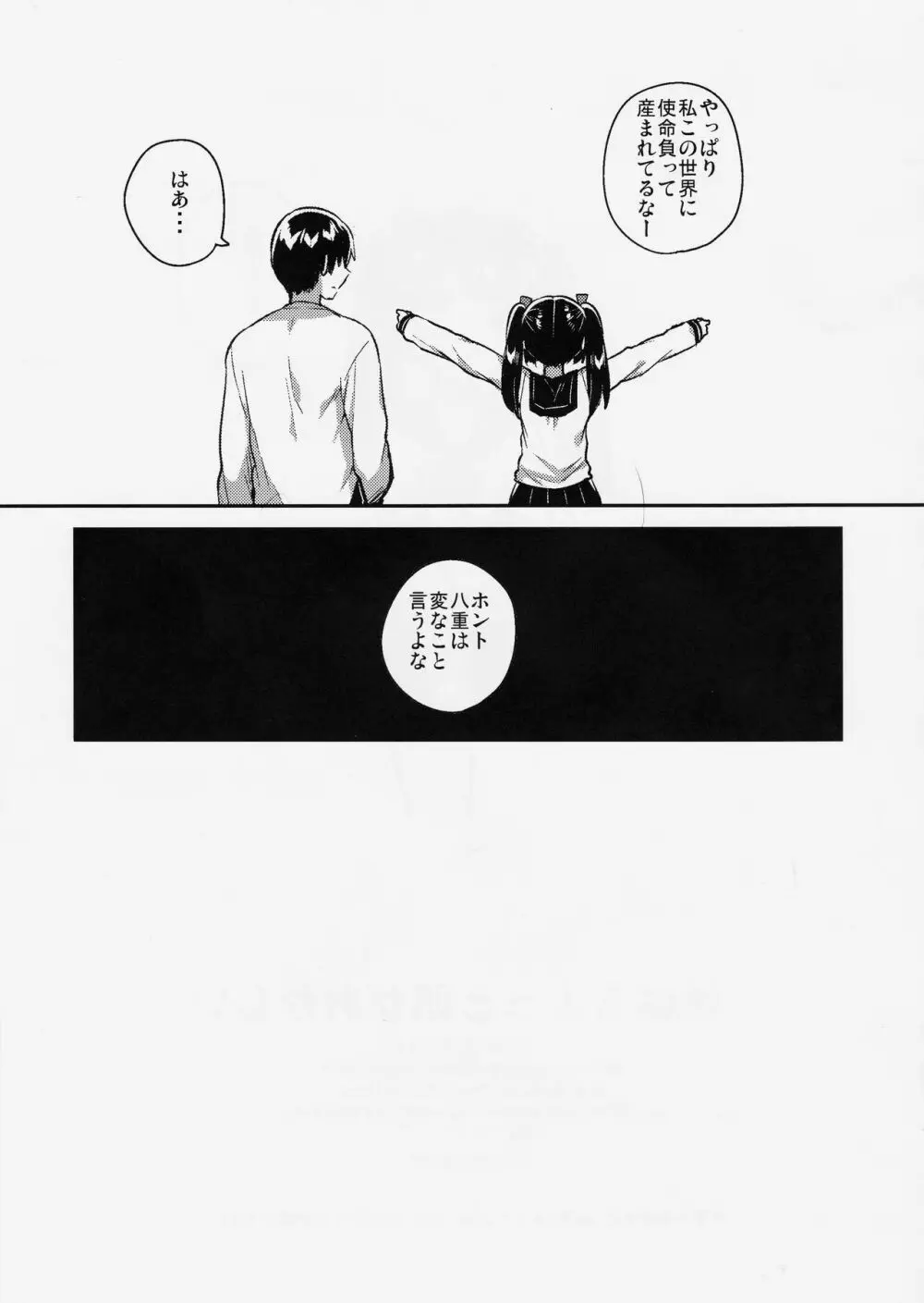 妹はちょっと頭がおかしい - page28