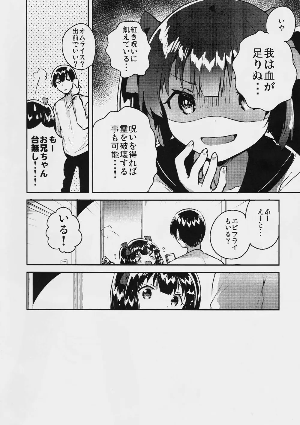 妹はちょっと頭がおかしい - page3