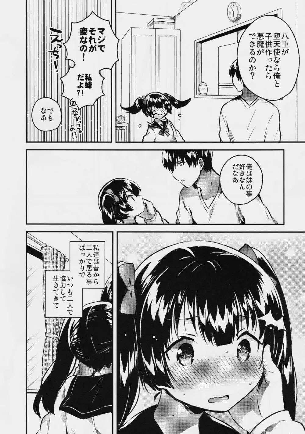 妹はちょっと頭がおかしい - page7