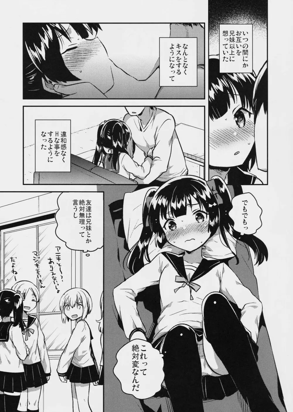 妹はちょっと頭がおかしい - page8