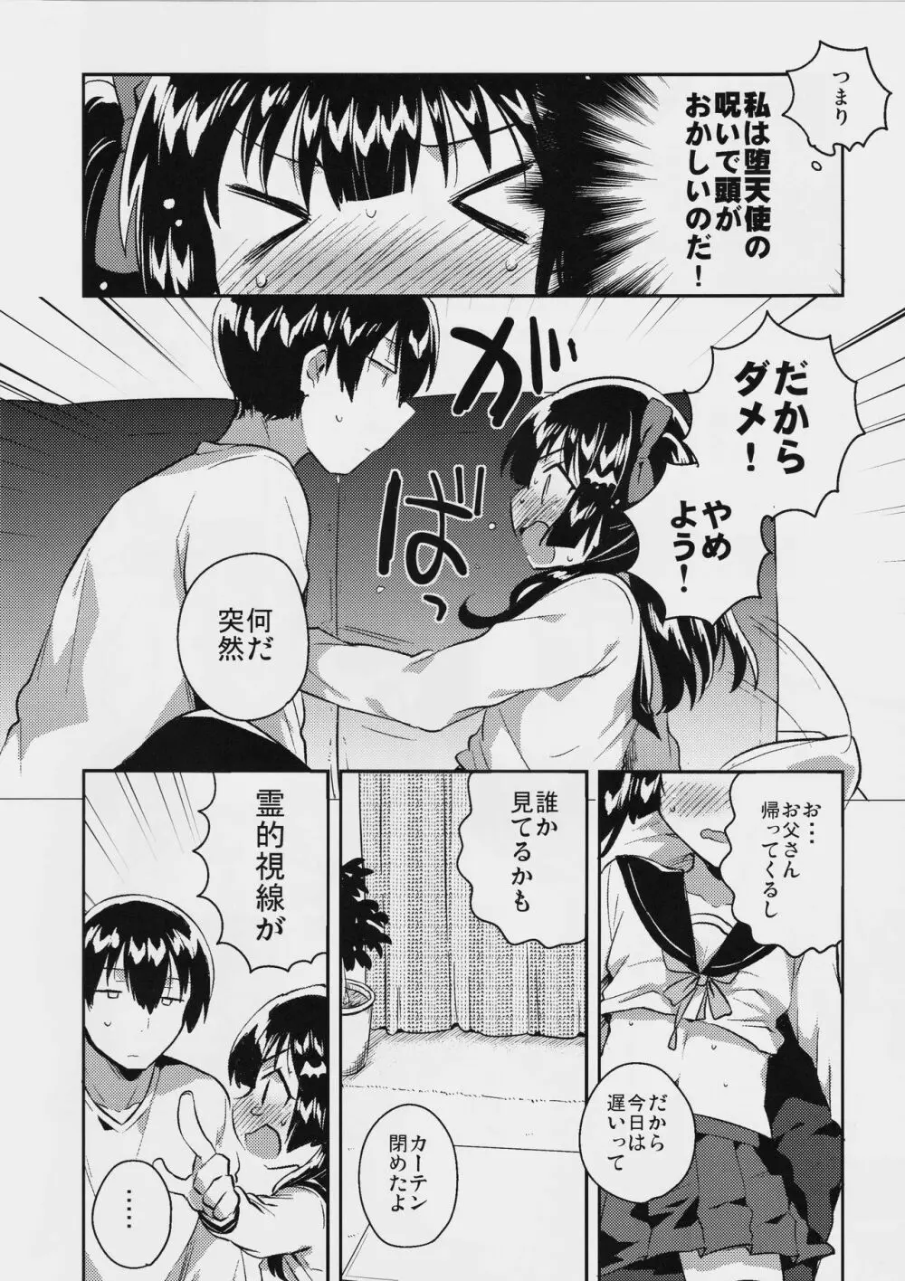 妹はちょっと頭がおかしい - page9